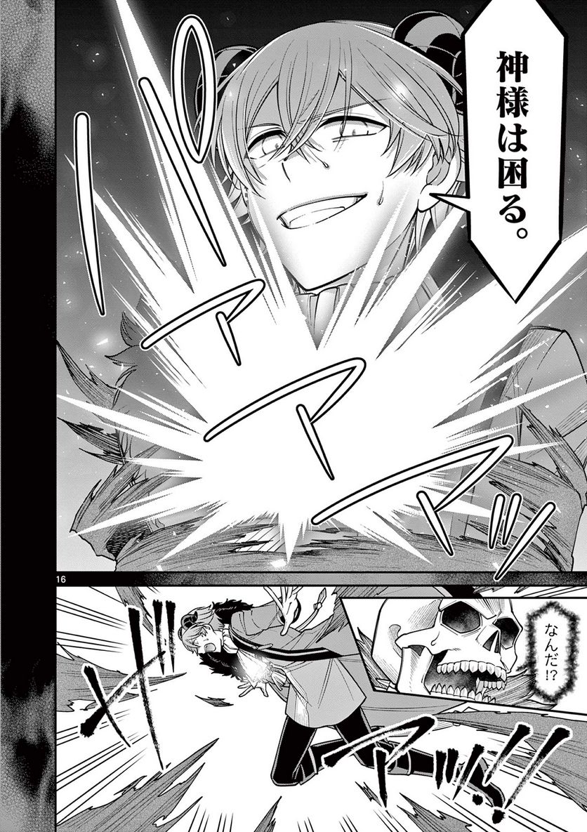 剣と魔法の税金対策@comic 第25.2話 - Trang 3