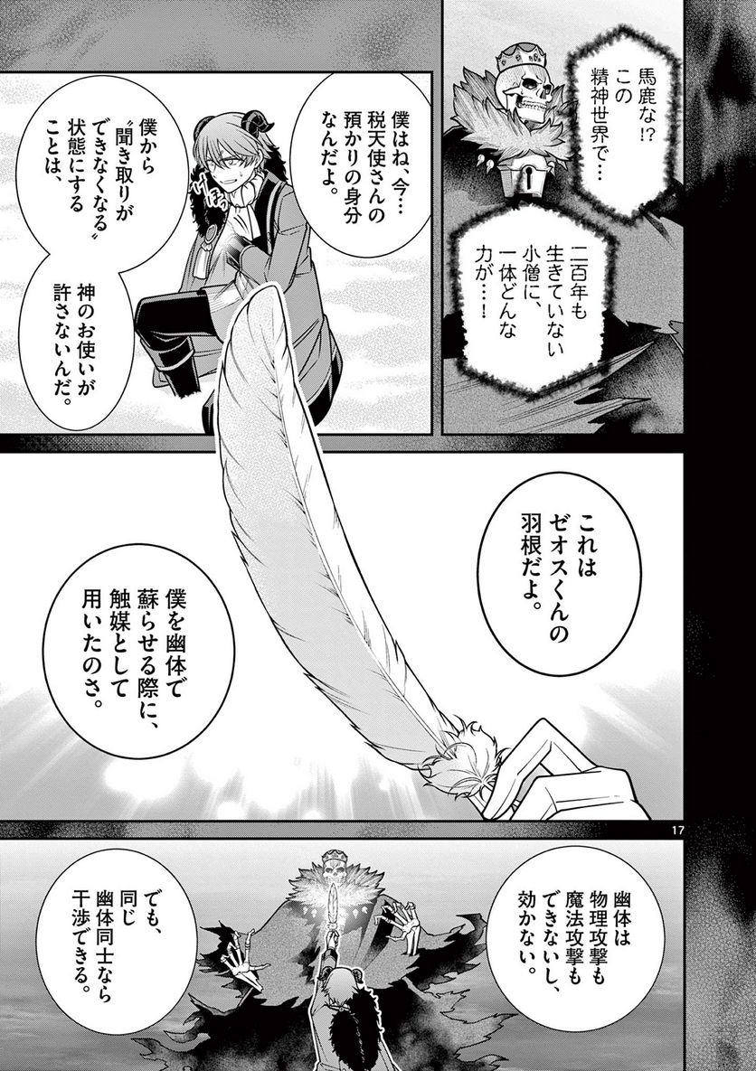 剣と魔法の税金対策@comic 第25.2話 - Trang 4