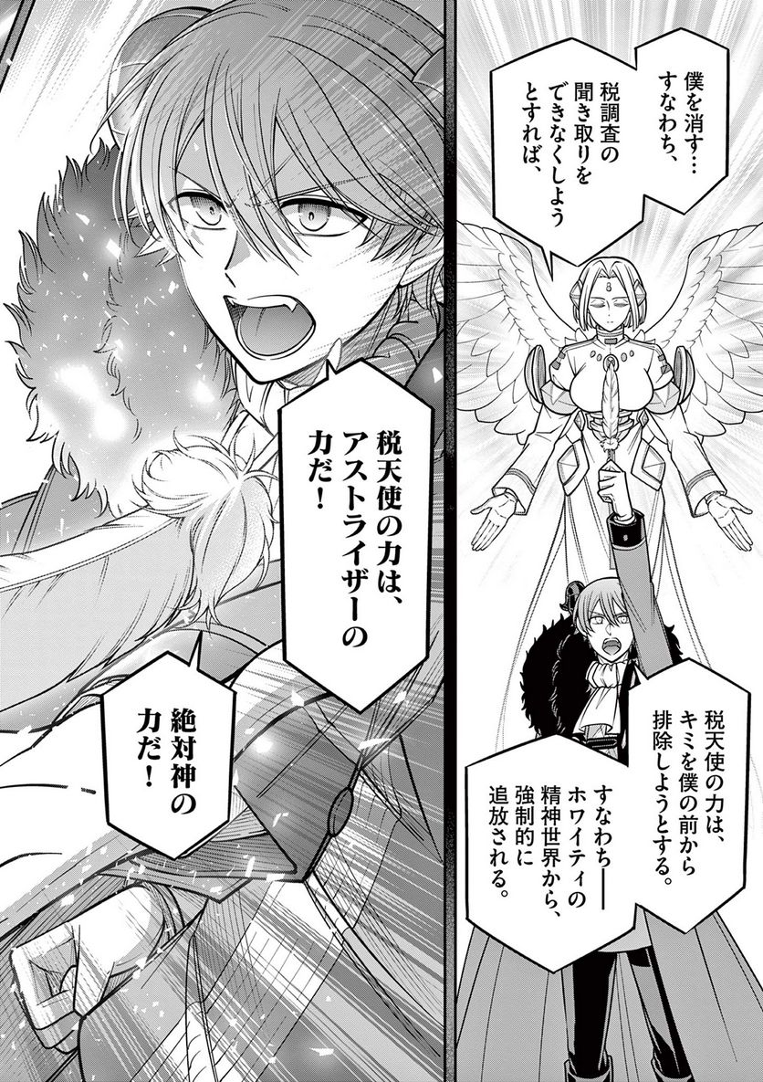 剣と魔法の税金対策@comic 第25.2話 - Trang 5