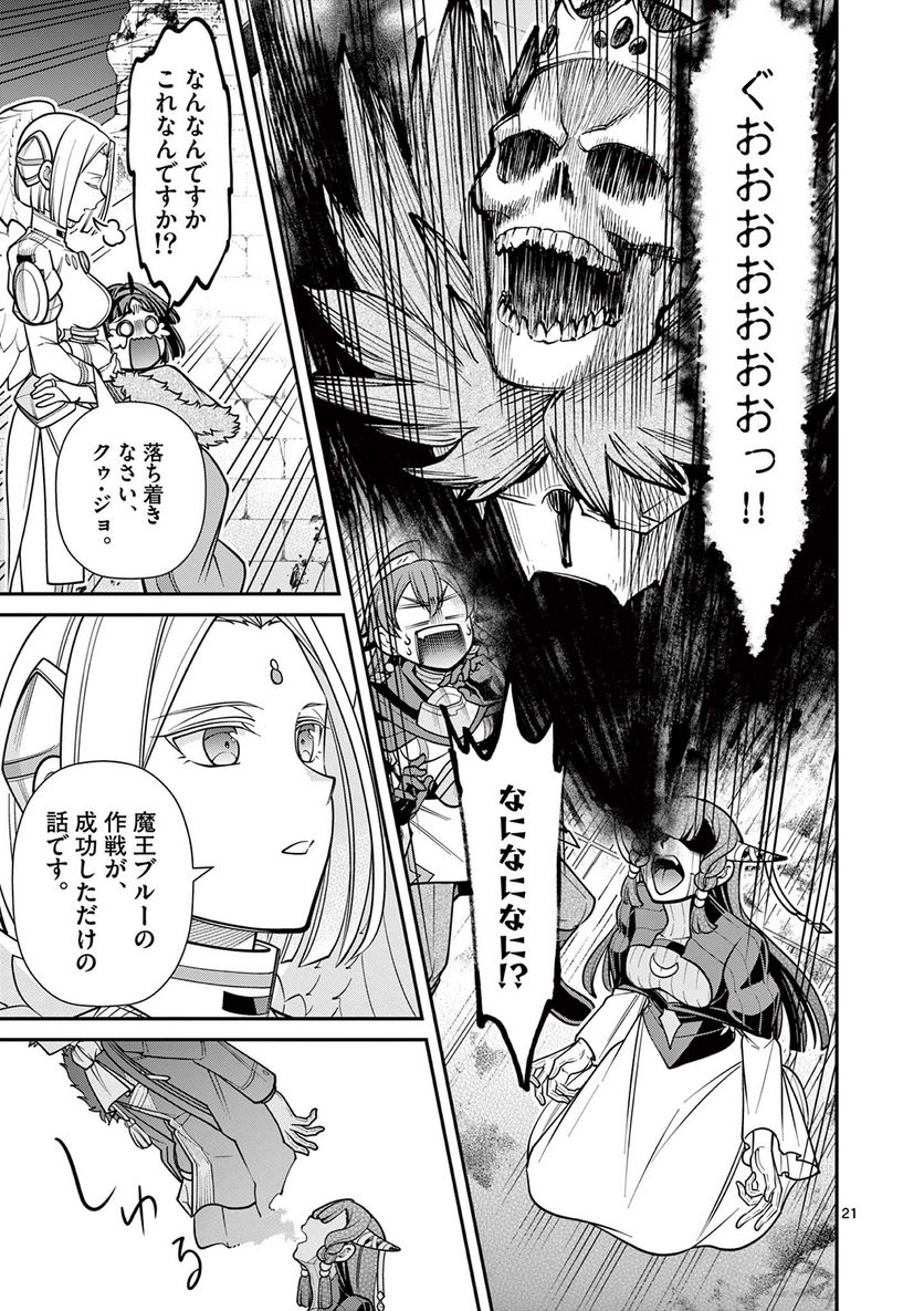 剣と魔法の税金対策@comic 第25.2話 - Trang 8