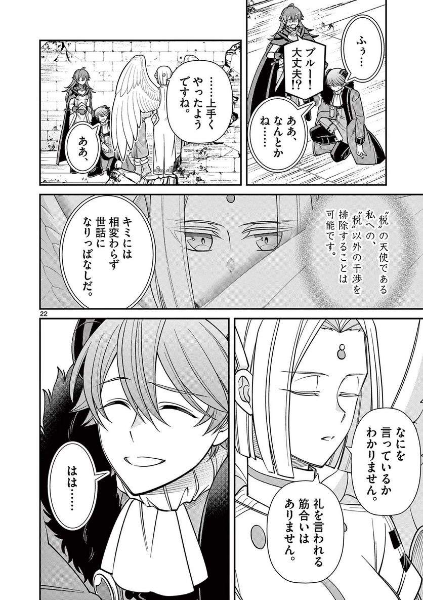剣と魔法の税金対策@comic 第25.2話 - Trang 9