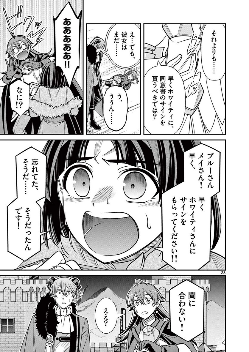 剣と魔法の税金対策@comic 第25.2話 - Trang 10