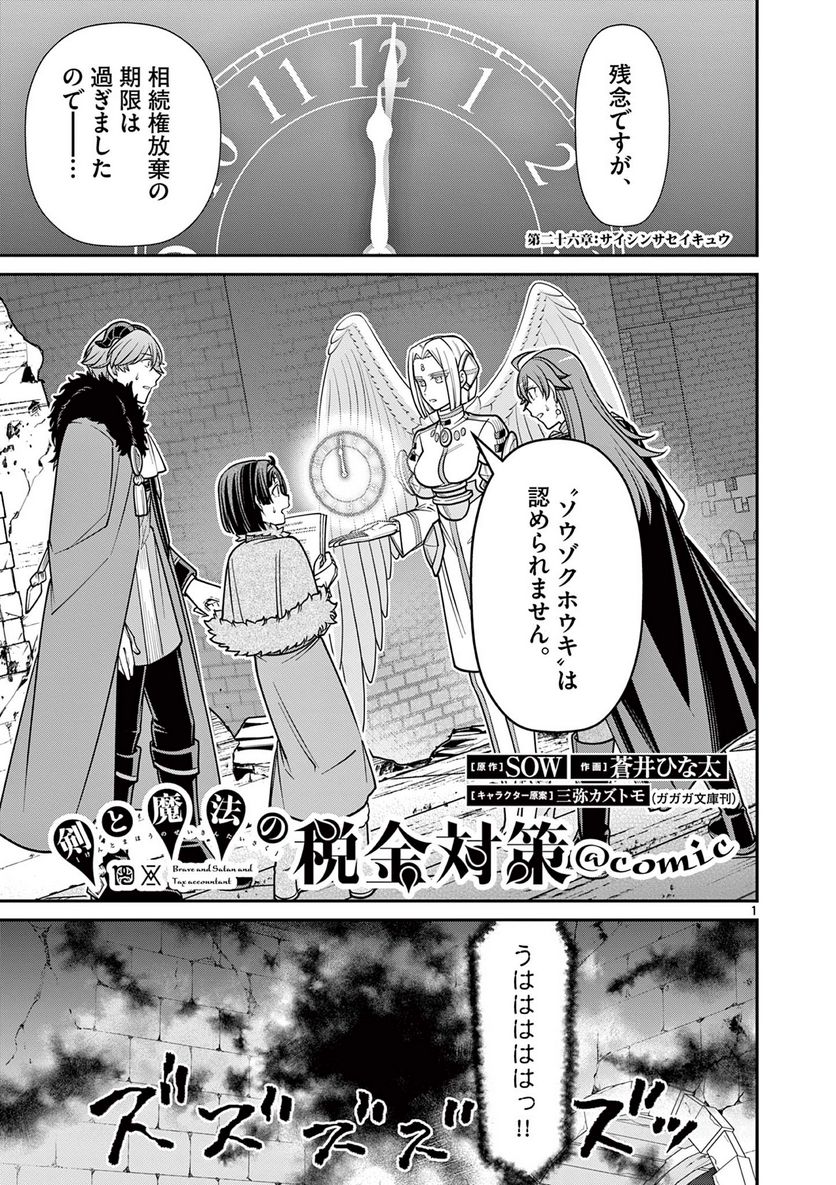 剣と魔法の税金対策@comic 第26.1話 - Trang 1