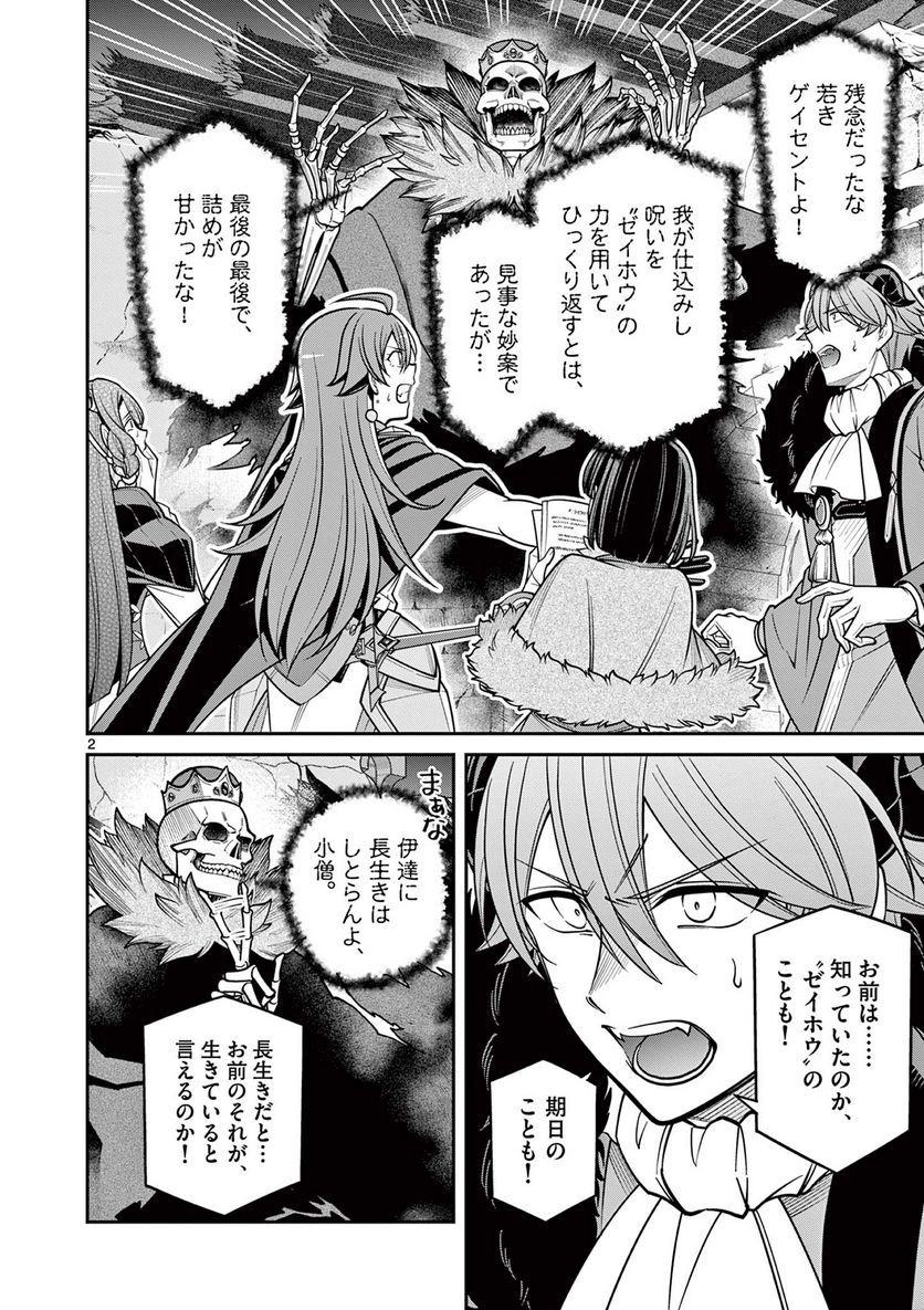 剣と魔法の税金対策@comic 第26.1話 - Trang 2