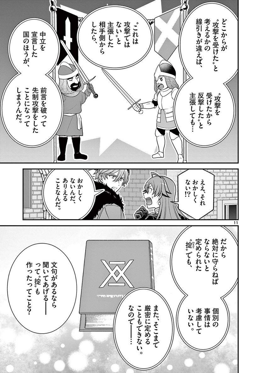 剣と魔法の税金対策@comic 第26.1話 - Trang 11