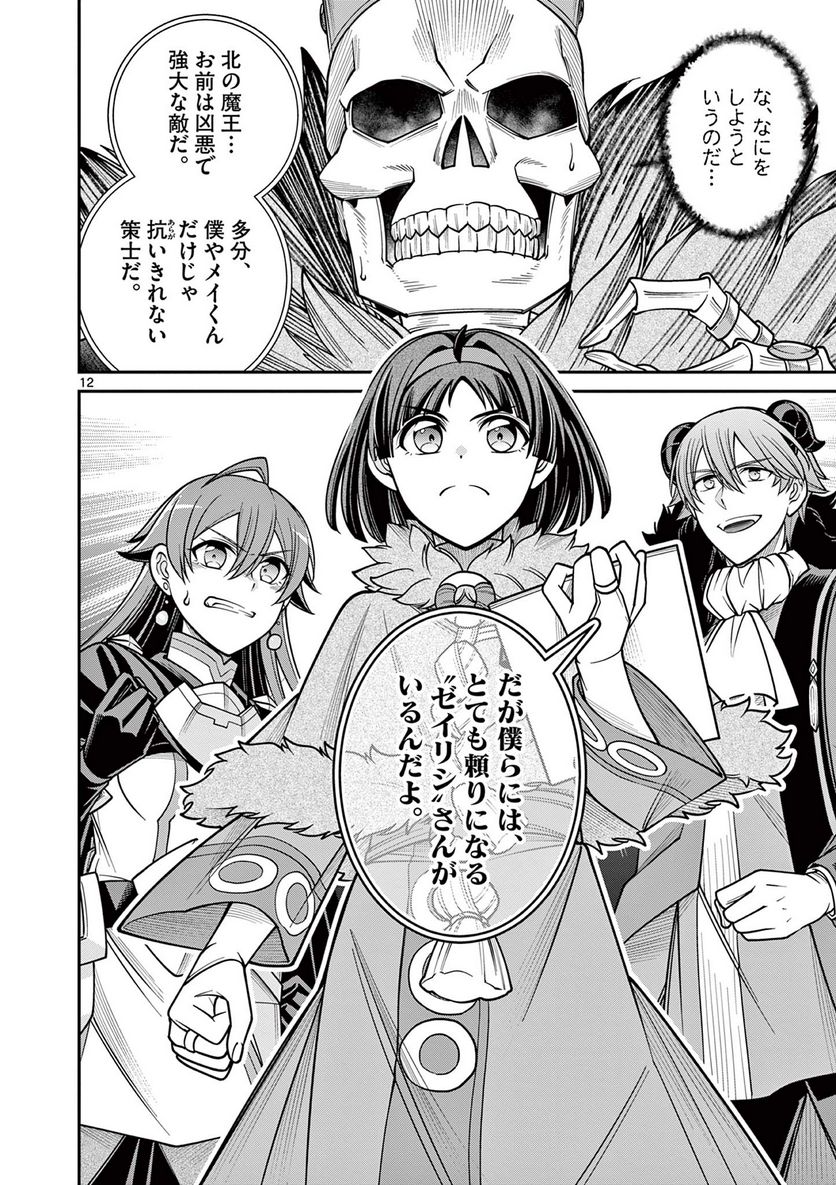 剣と魔法の税金対策@comic 第26.1話 - Trang 12