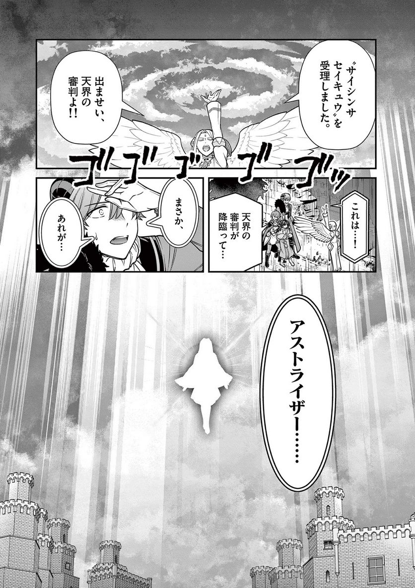 剣と魔法の税金対策@comic 第26.1話 - Trang 13