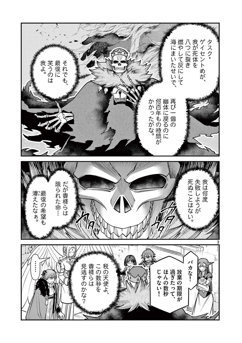剣と魔法の税金対策@comic 第26.1話 - Trang 3