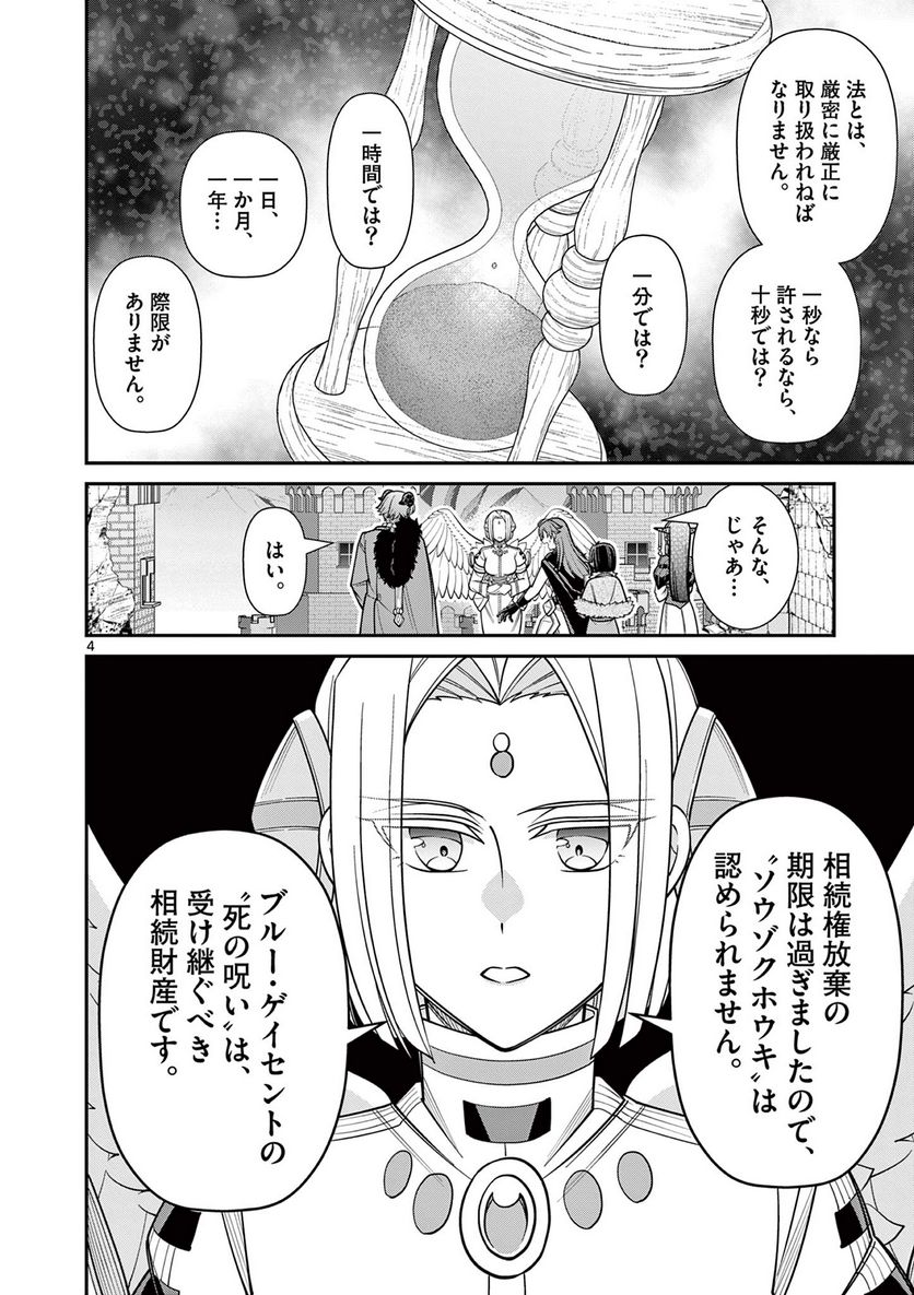 剣と魔法の税金対策@comic 第26.1話 - Trang 4
