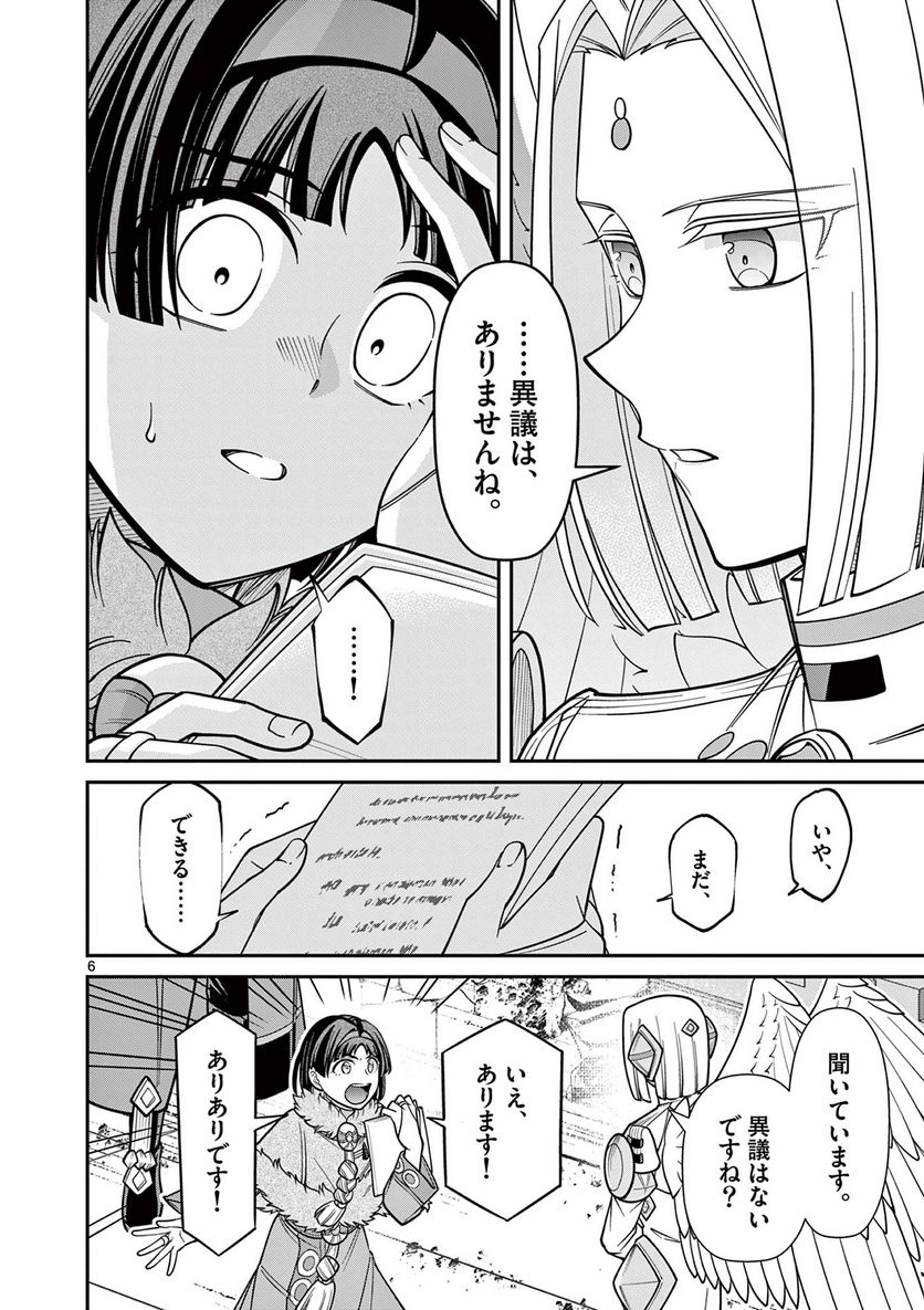 剣と魔法の税金対策@comic 第26.1話 - Trang 6