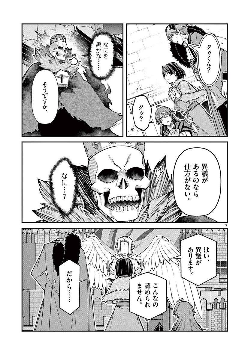 剣と魔法の税金対策@comic 第26.1話 - Trang 7