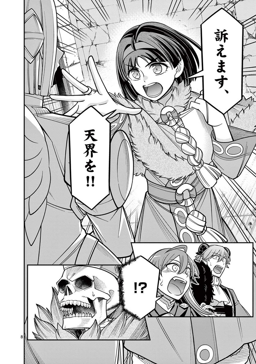 剣と魔法の税金対策@comic 第26.1話 - Trang 8