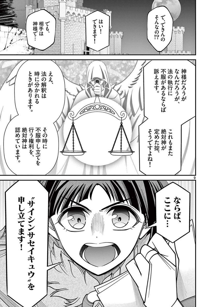 剣と魔法の税金対策@comic 第26.1話 - Trang 9