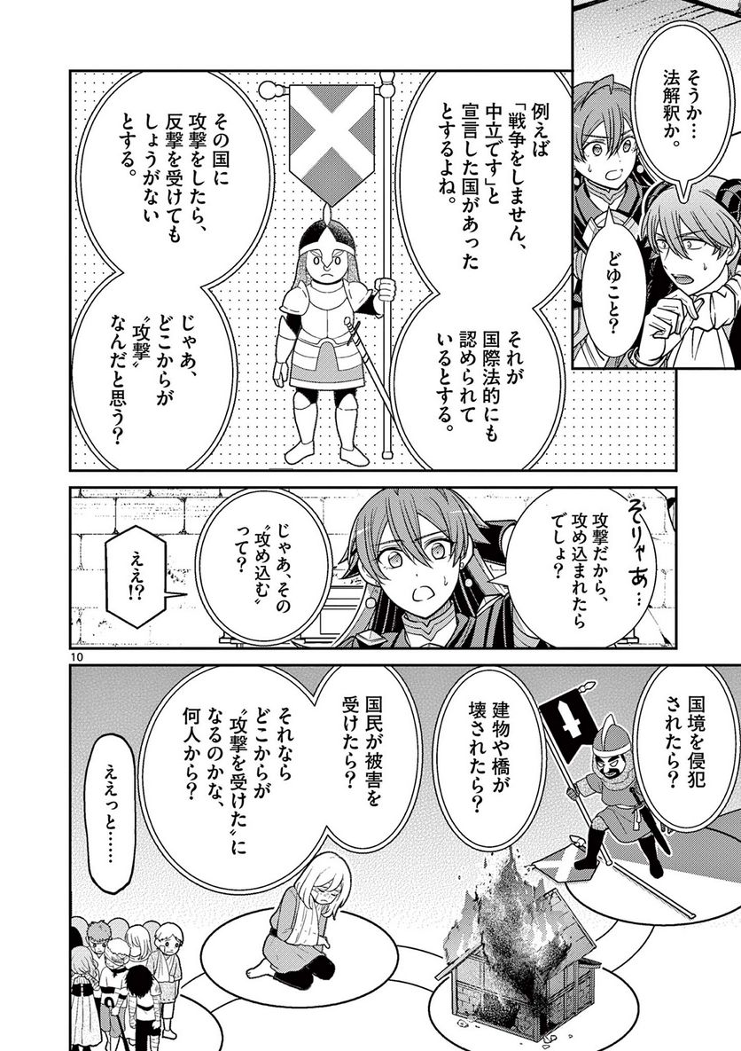 剣と魔法の税金対策@comic 第26.1話 - Trang 10