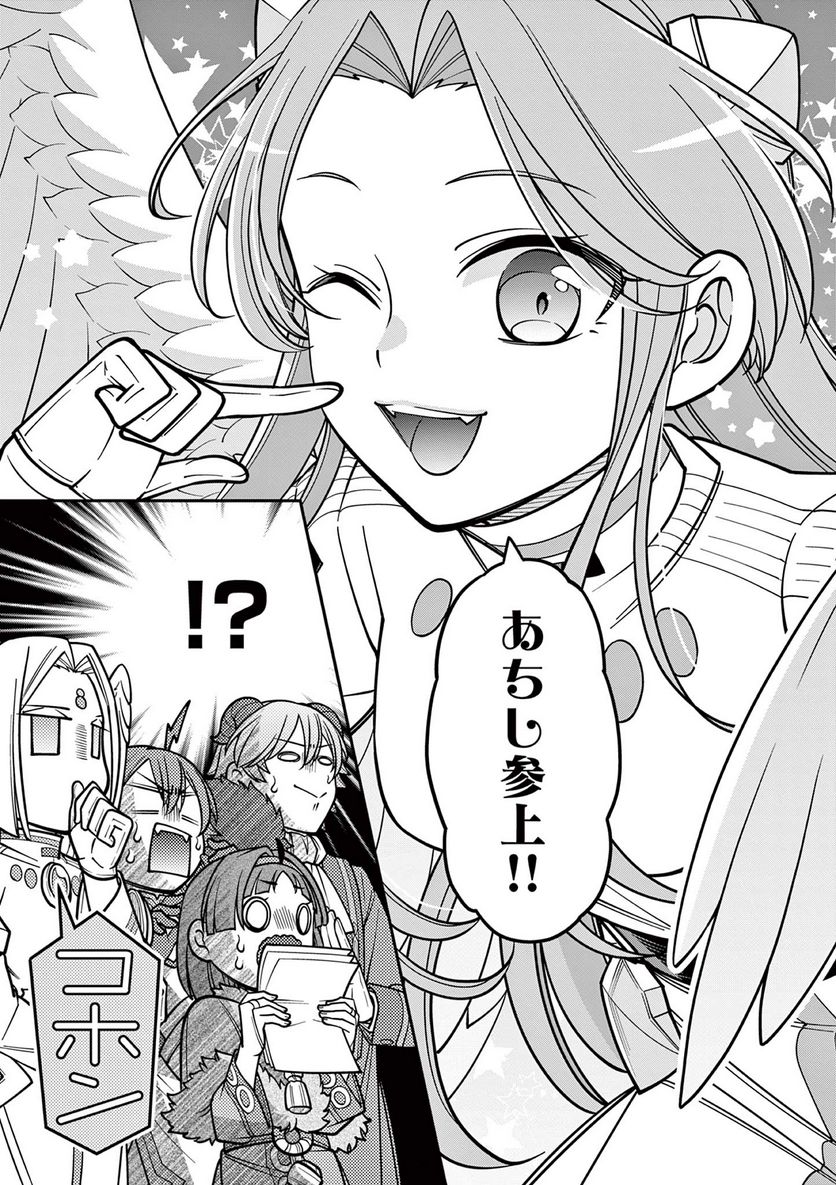 剣と魔法の税金対策@comic 第26.2話 - Trang 2