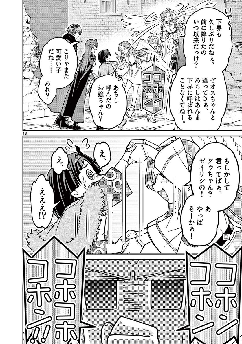 剣と魔法の税金対策@comic 第26.2話 - Trang 3
