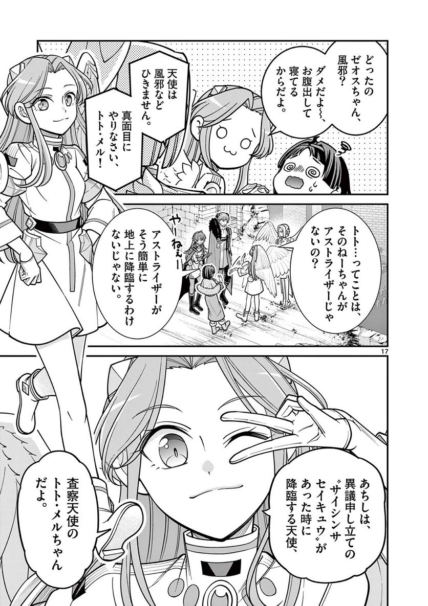 剣と魔法の税金対策@comic 第26.2話 - Trang 4