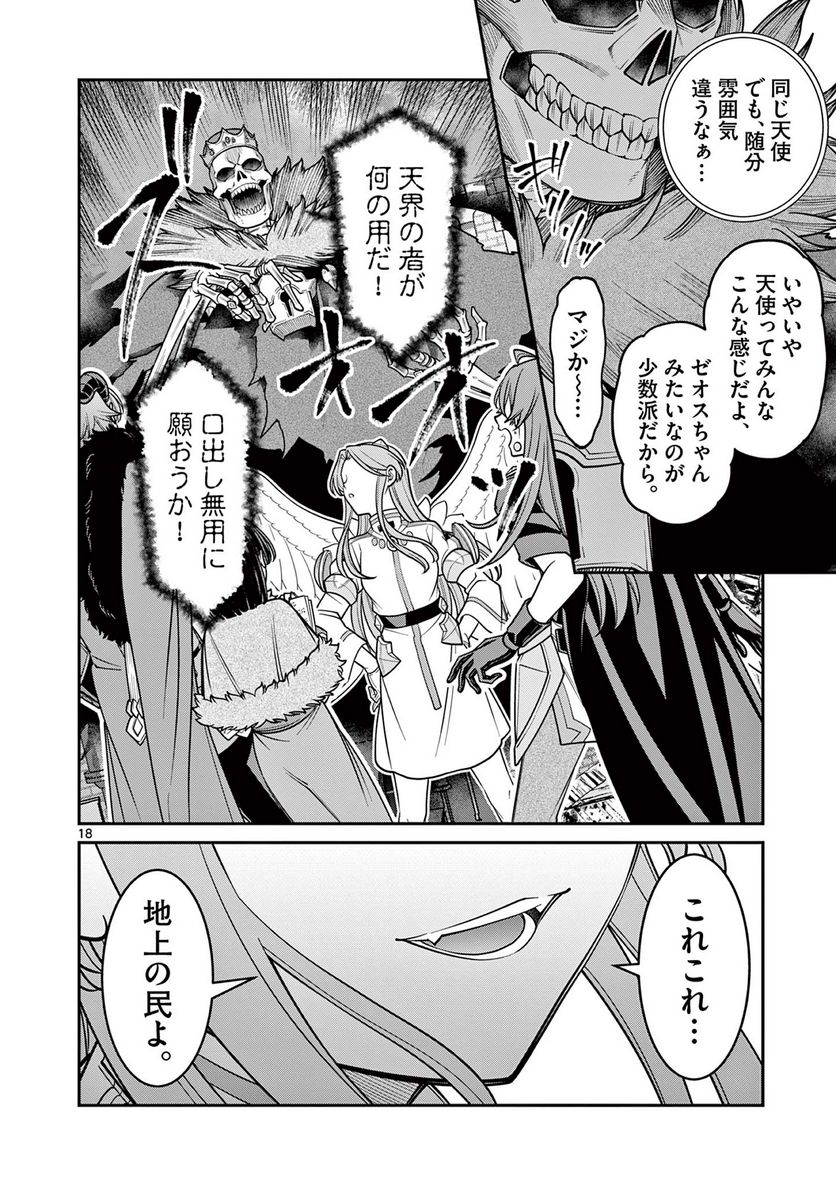 剣と魔法の税金対策@comic 第26.2話 - Trang 5