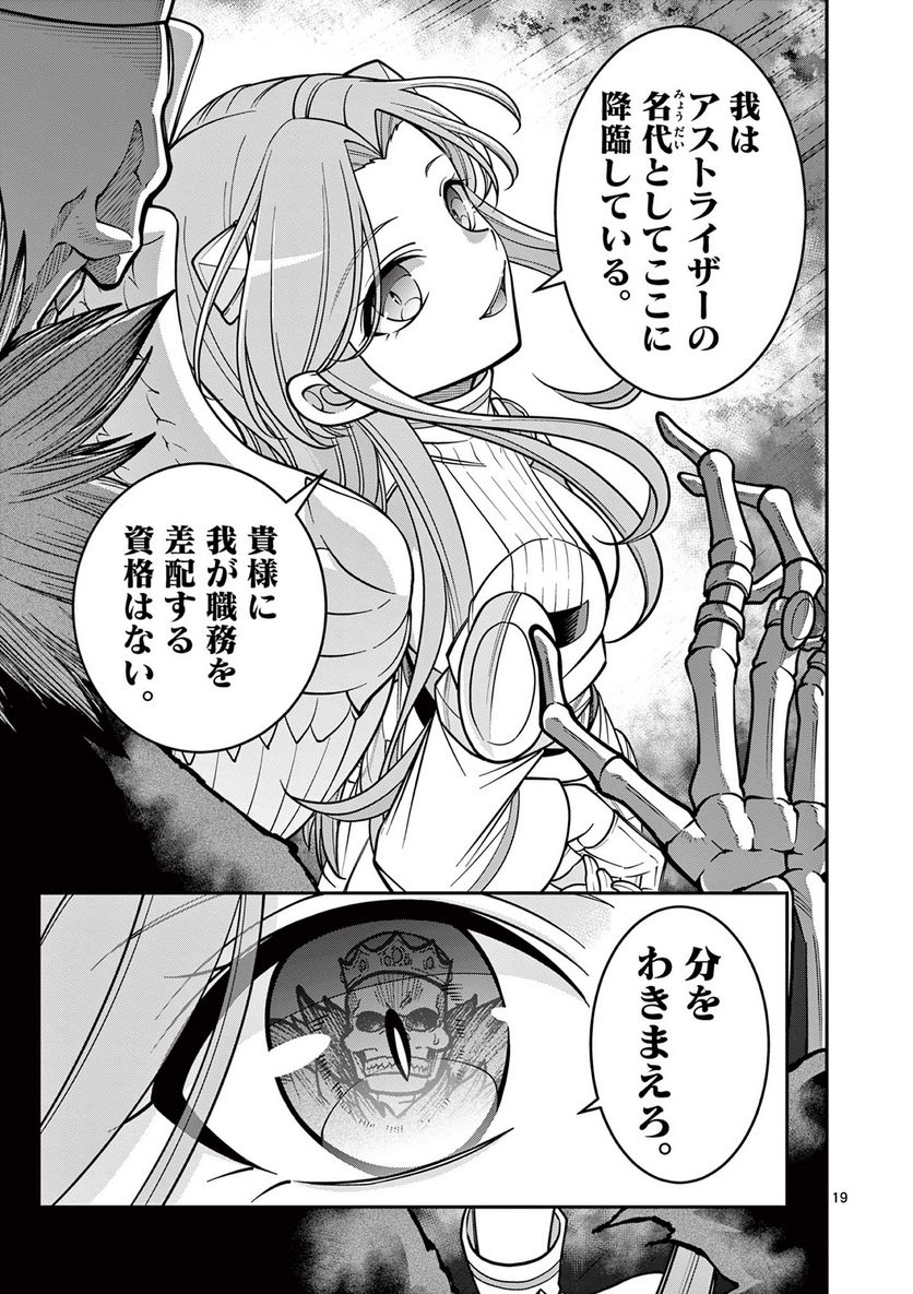 剣と魔法の税金対策@comic 第26.2話 - Trang 6
