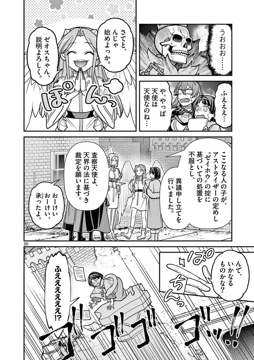 剣と魔法の税金対策@comic 第26.2話 - Trang 7
