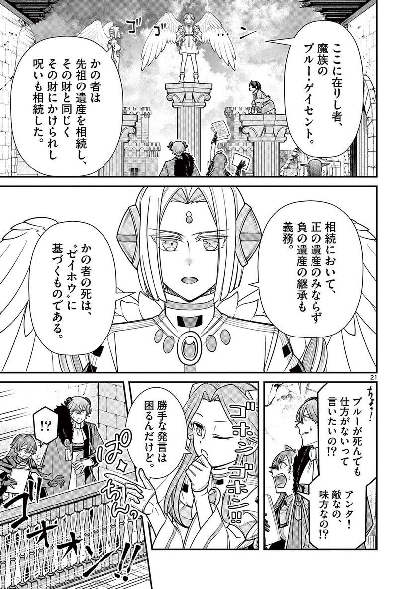剣と魔法の税金対策@comic 第26.2話 - Trang 8
