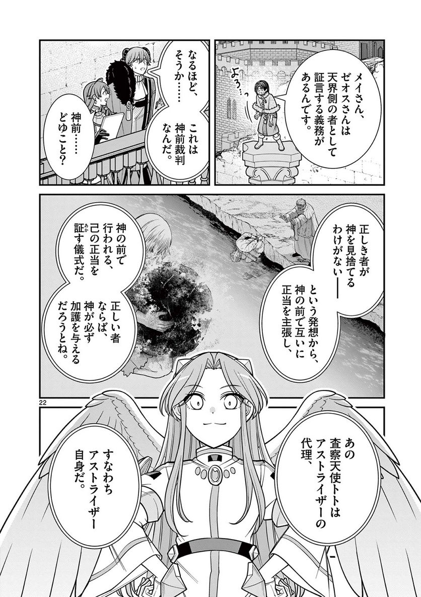 剣と魔法の税金対策@comic 第26.2話 - Trang 9