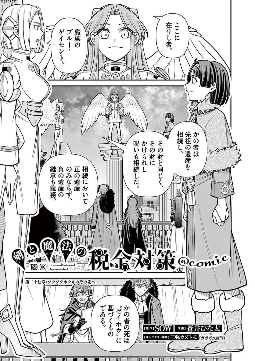 剣と魔法の税金対策@comic 第27.1話 - Trang 1