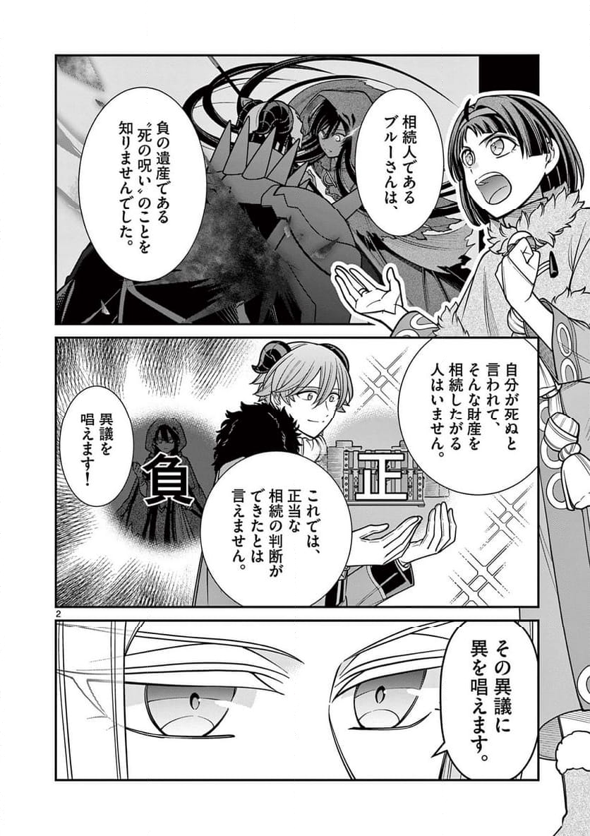 剣と魔法の税金対策@comic 第27.1話 - Trang 2