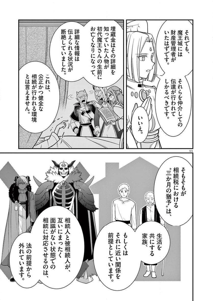 剣と魔法の税金対策@comic 第27.1話 - Trang 11