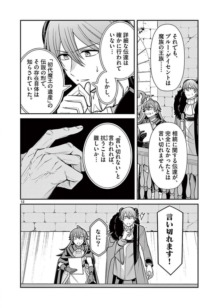 剣と魔法の税金対策@comic 第27.1話 - Trang 12