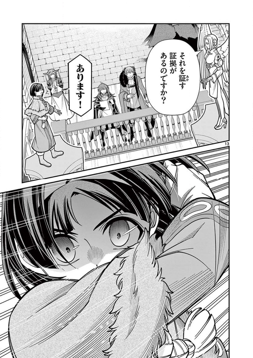 剣と魔法の税金対策@comic 第27.1話 - Trang 13
