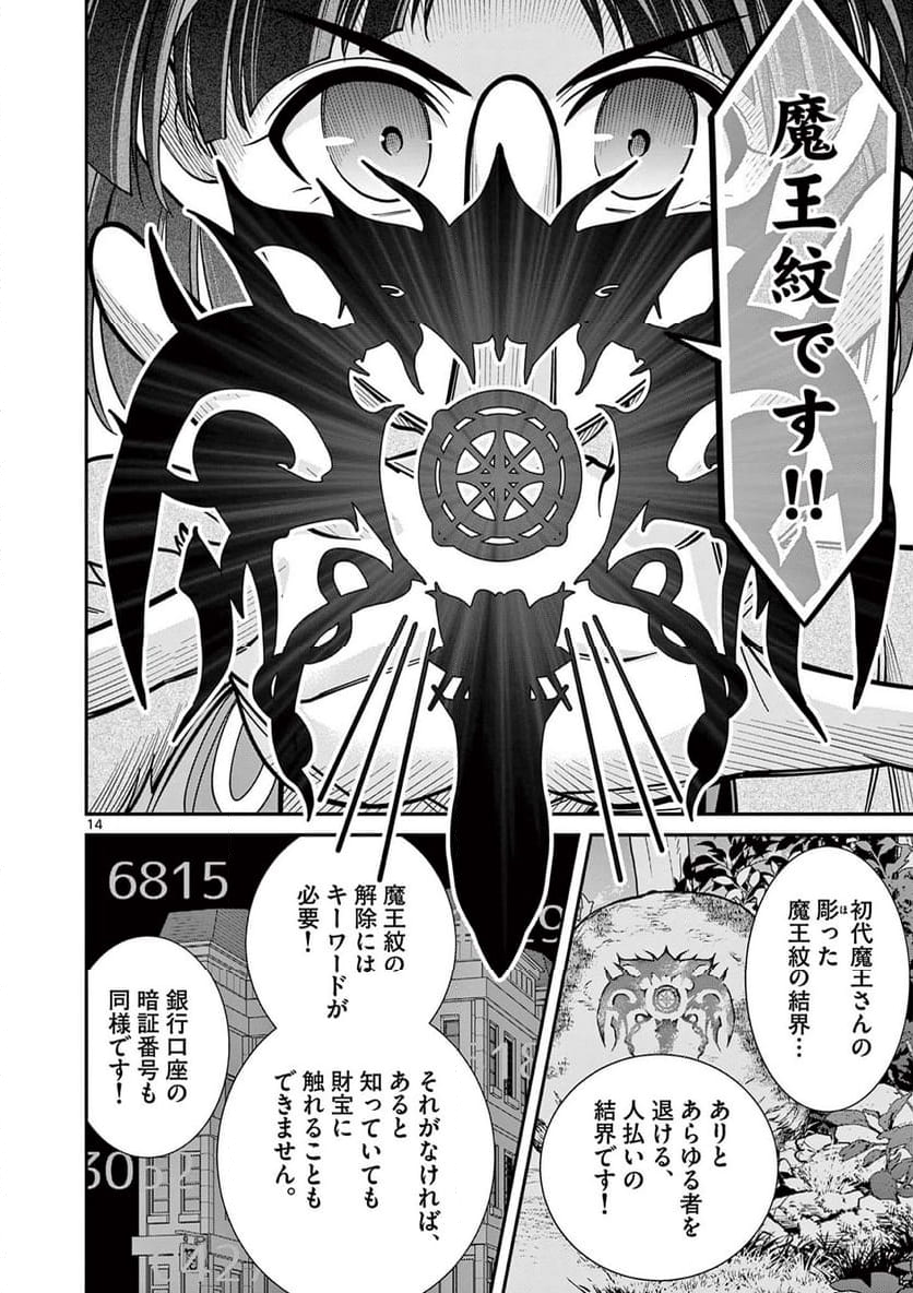 剣と魔法の税金対策@comic 第27.1話 - Trang 14