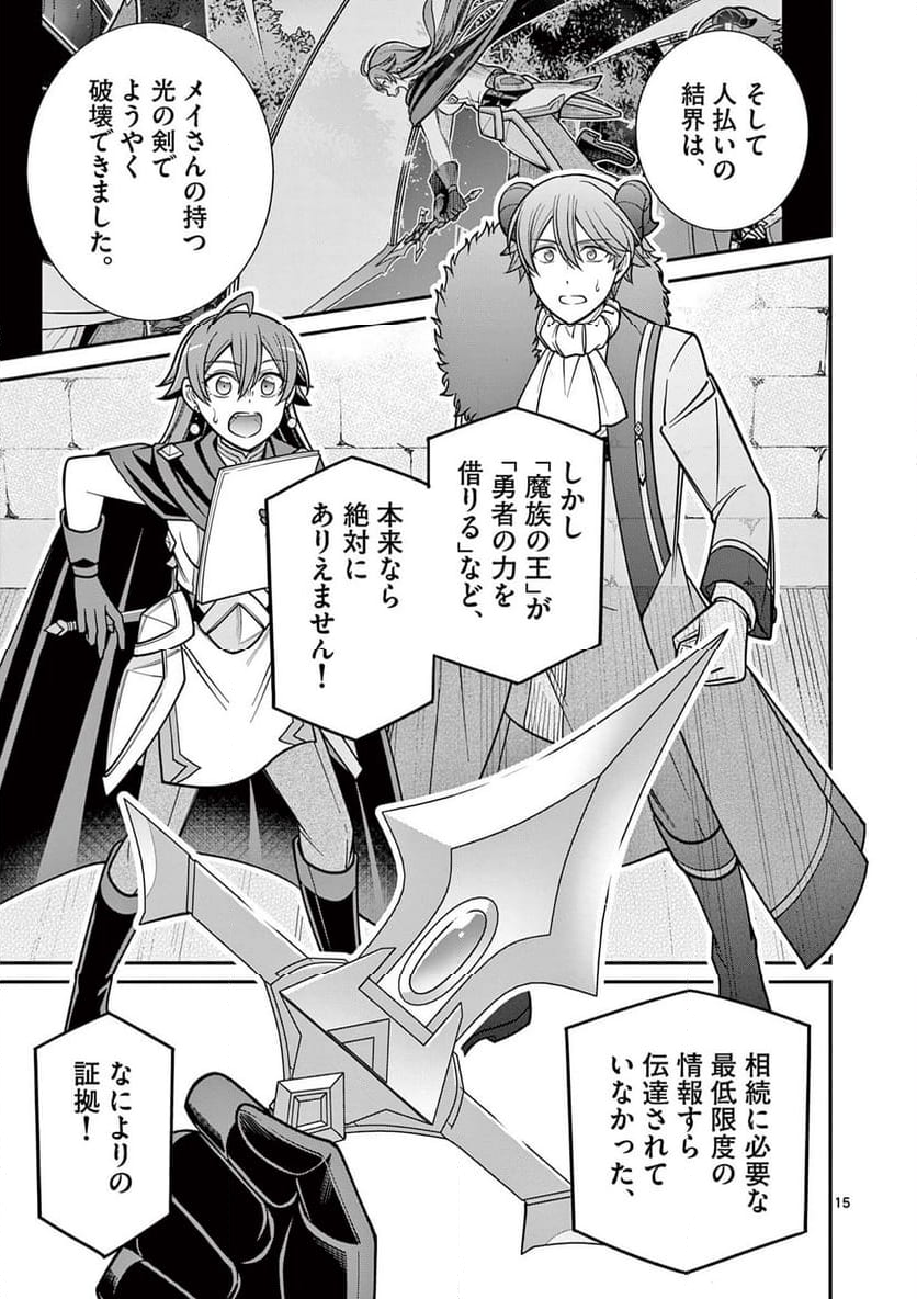 剣と魔法の税金対策@comic 第27.1話 - Trang 15