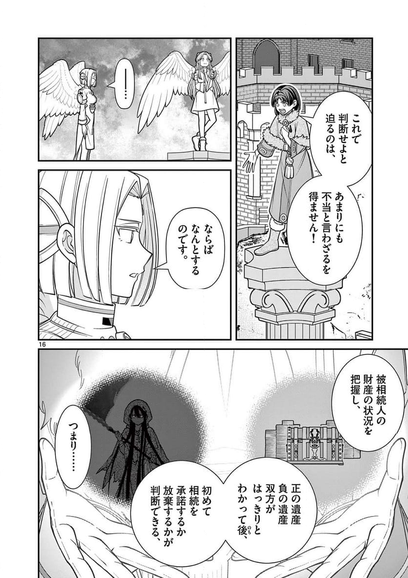 剣と魔法の税金対策@comic 第27.1話 - Trang 16