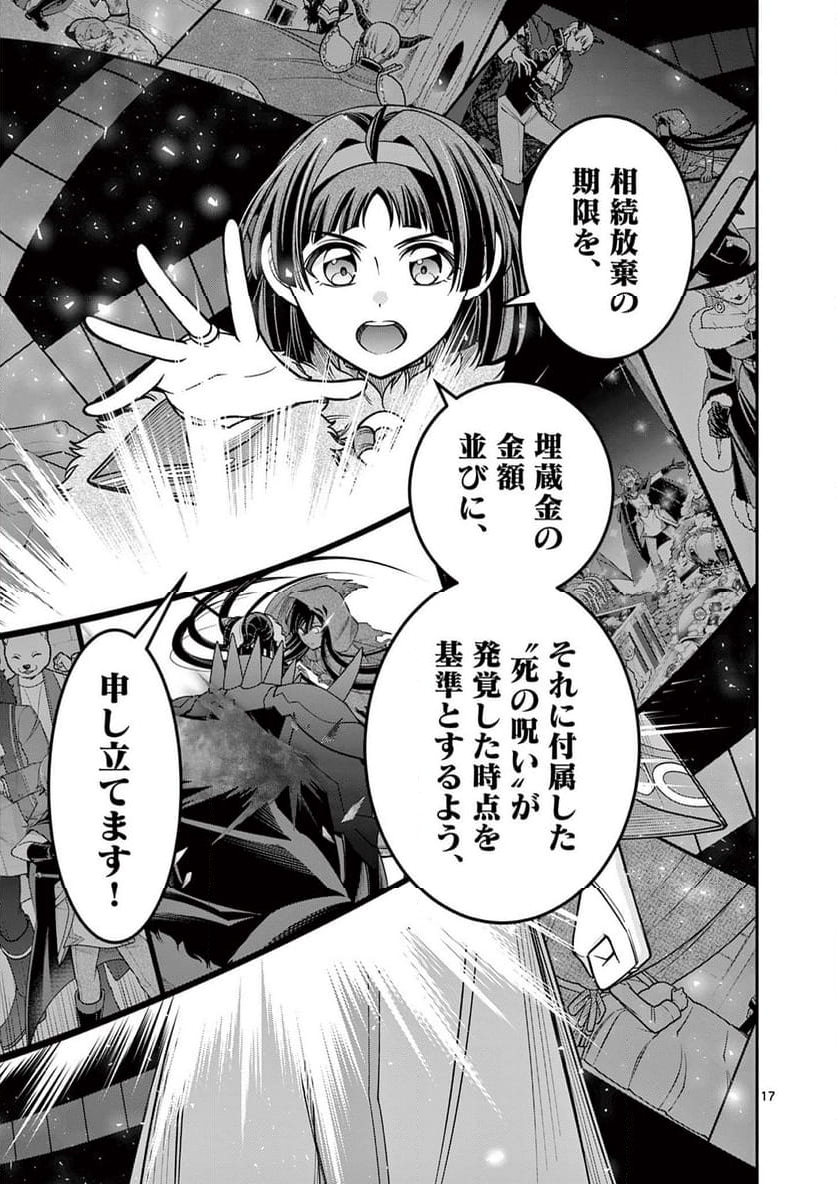 剣と魔法の税金対策@comic 第27.1話 - Trang 17