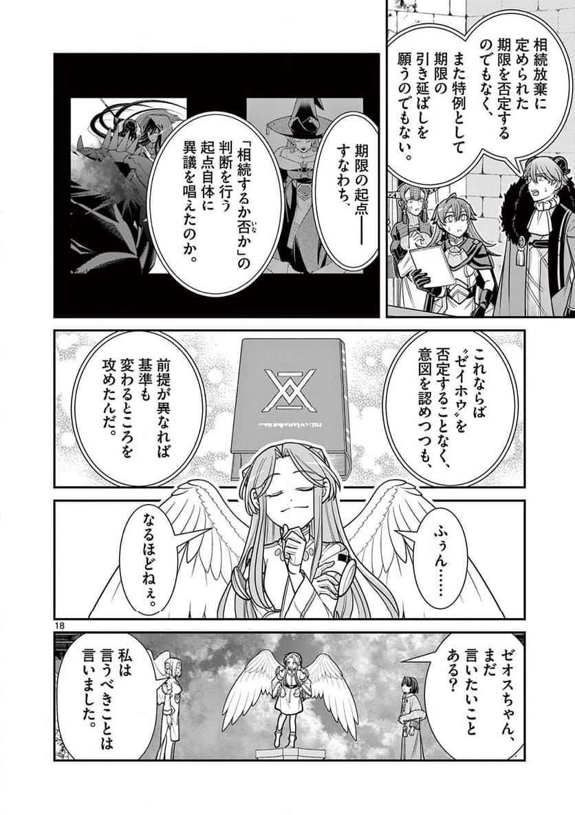 剣と魔法の税金対策@comic 第27.1話 - Trang 18