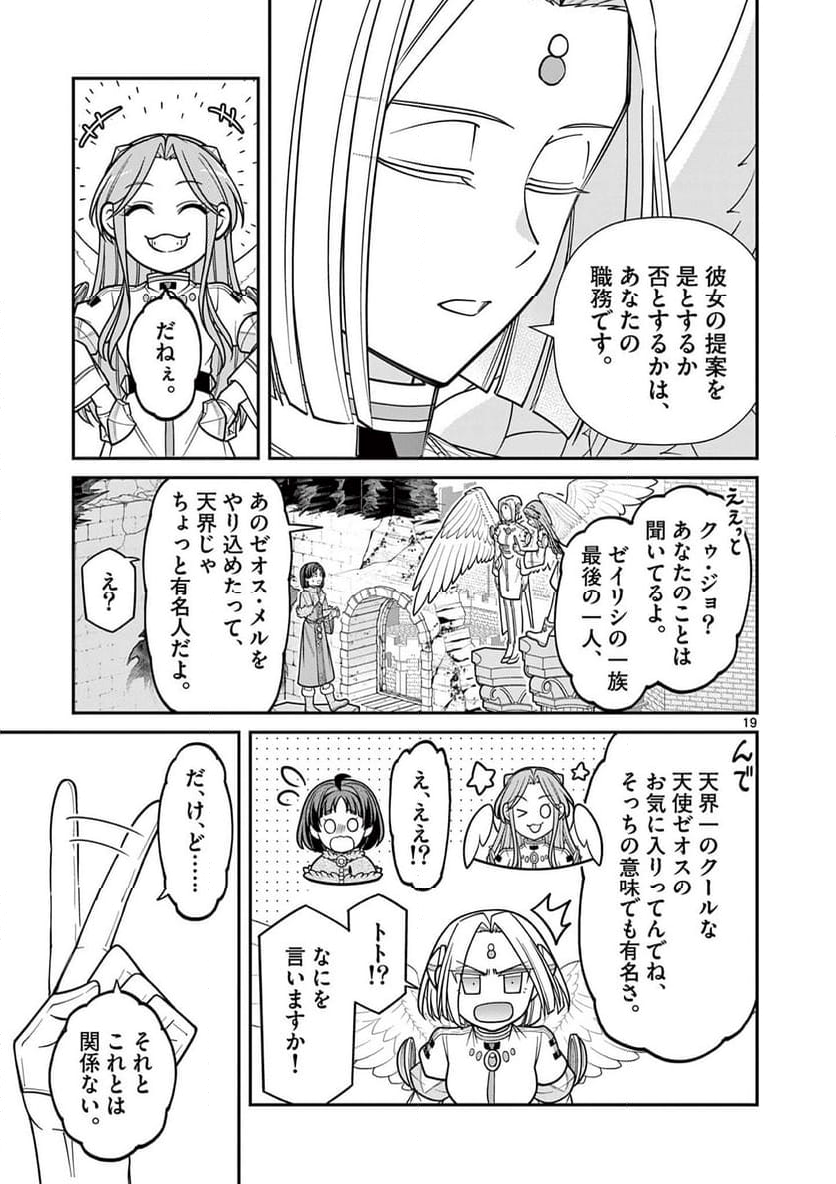 剣と魔法の税金対策@comic 第27.1話 - Trang 19