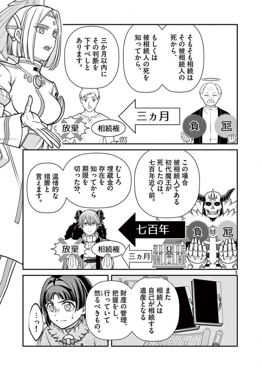 剣と魔法の税金対策@comic 第27.1話 - Trang 3