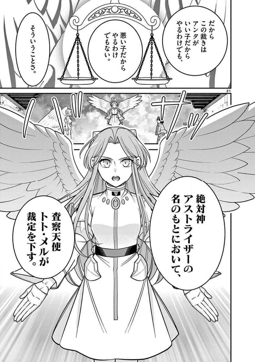 剣と魔法の税金対策@comic 第27.1話 - Trang 21