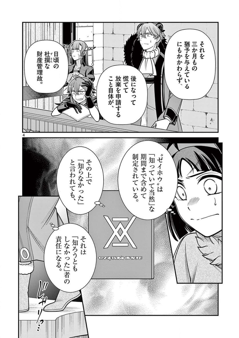 剣と魔法の税金対策@comic 第27.1話 - Trang 4