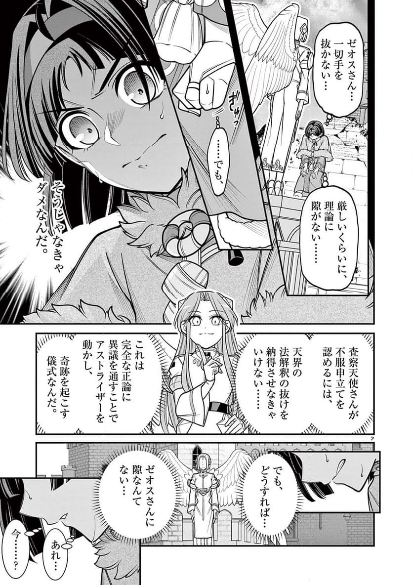 剣と魔法の税金対策@comic 第27.1話 - Trang 7