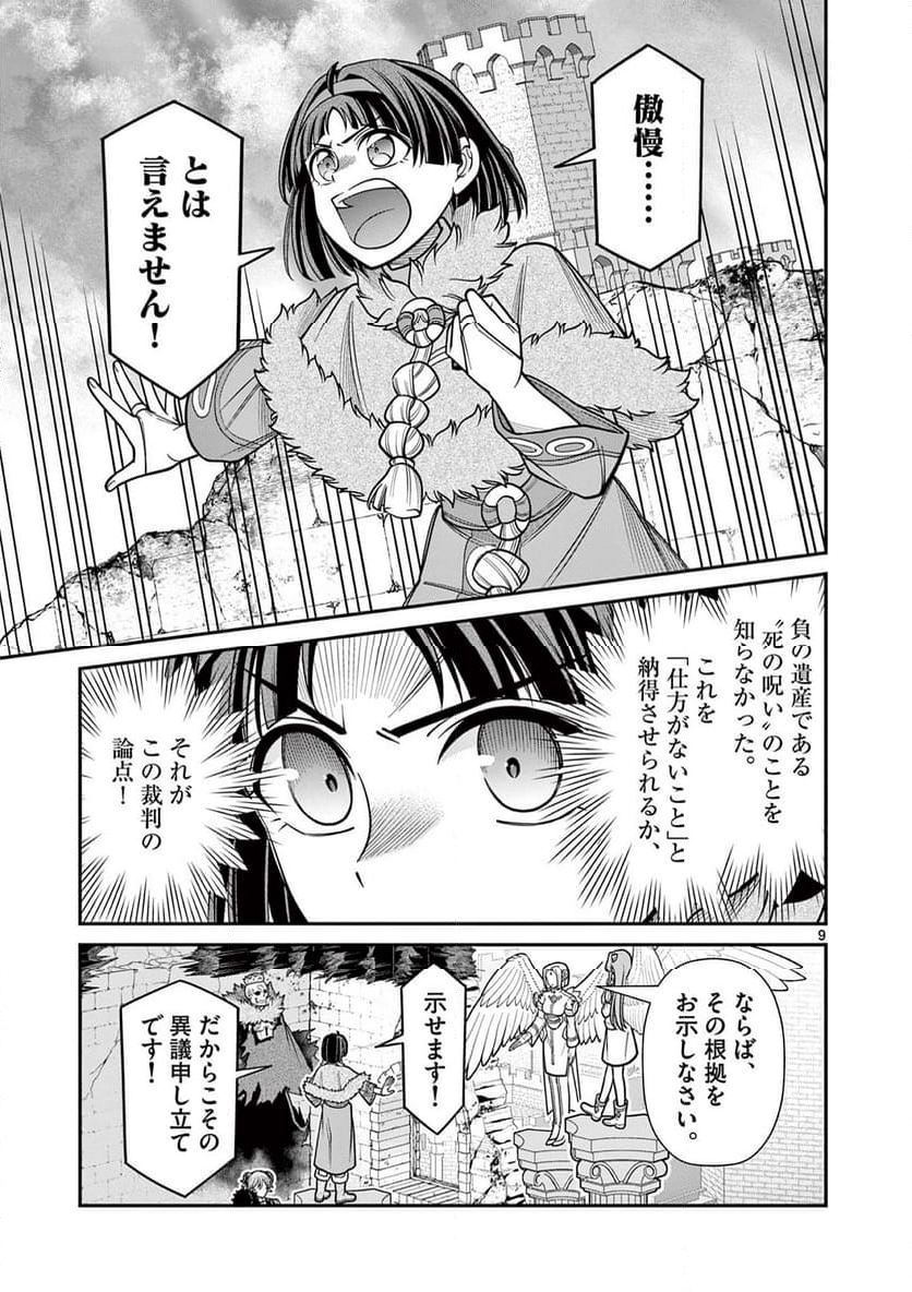 剣と魔法の税金対策@comic 第27.1話 - Trang 9