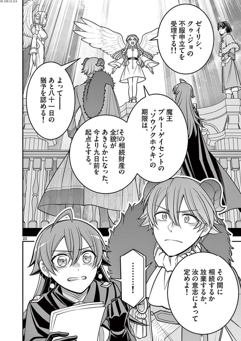 剣と魔法の税金対策@comic 第27.2話 - Trang 1