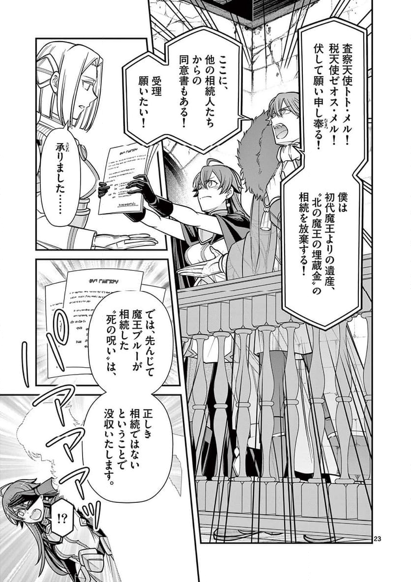 剣と魔法の税金対策@comic 第27.2話 - Trang 2