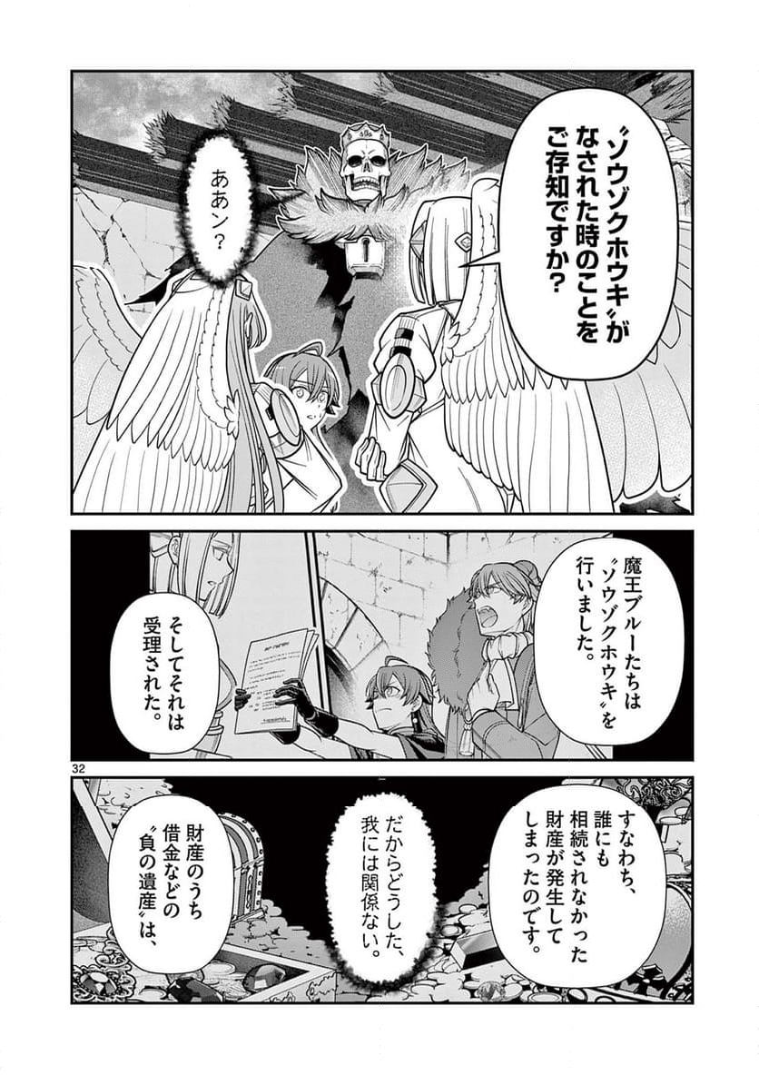 剣と魔法の税金対策@comic 第27.2話 - Trang 11