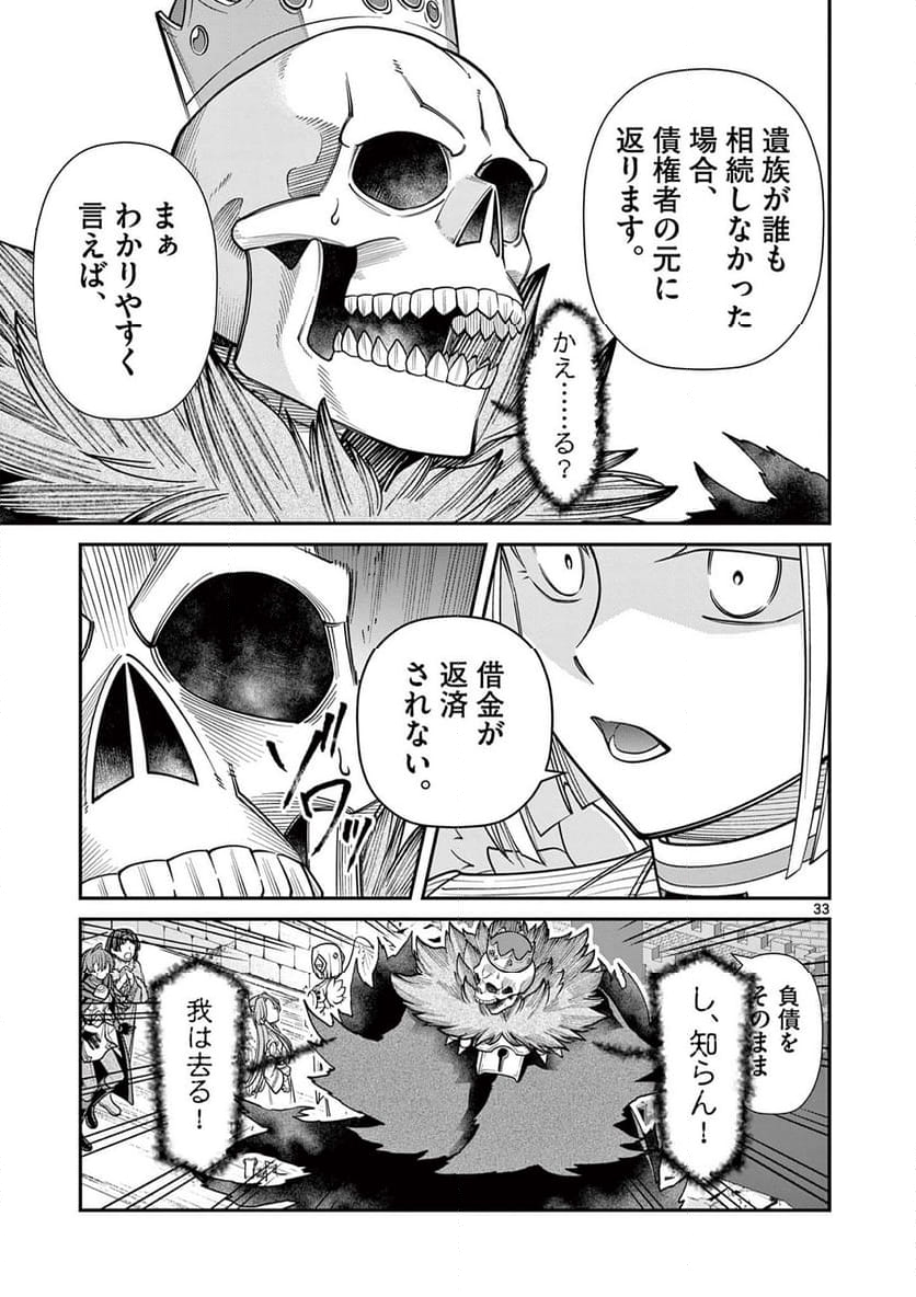 剣と魔法の税金対策@comic 第27.2話 - Trang 12