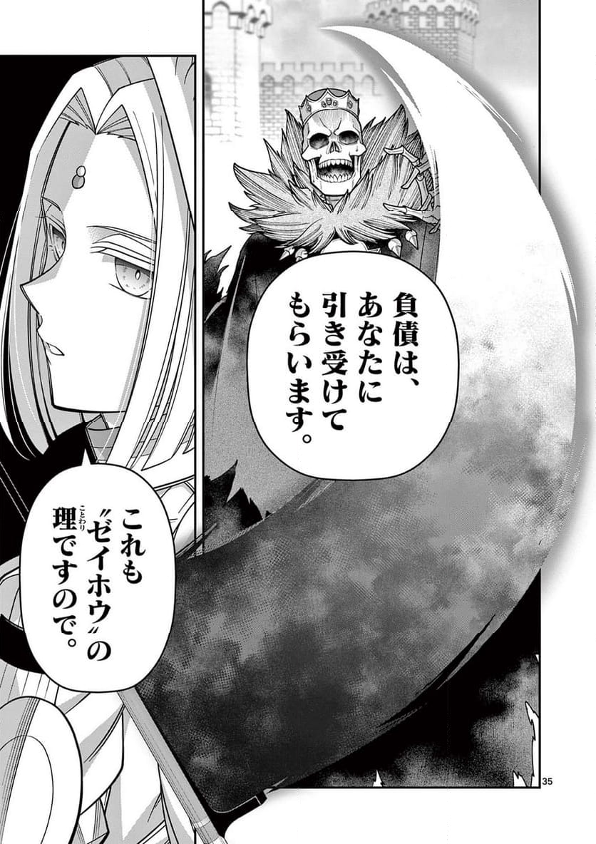 剣と魔法の税金対策@comic 第27.2話 - Trang 14