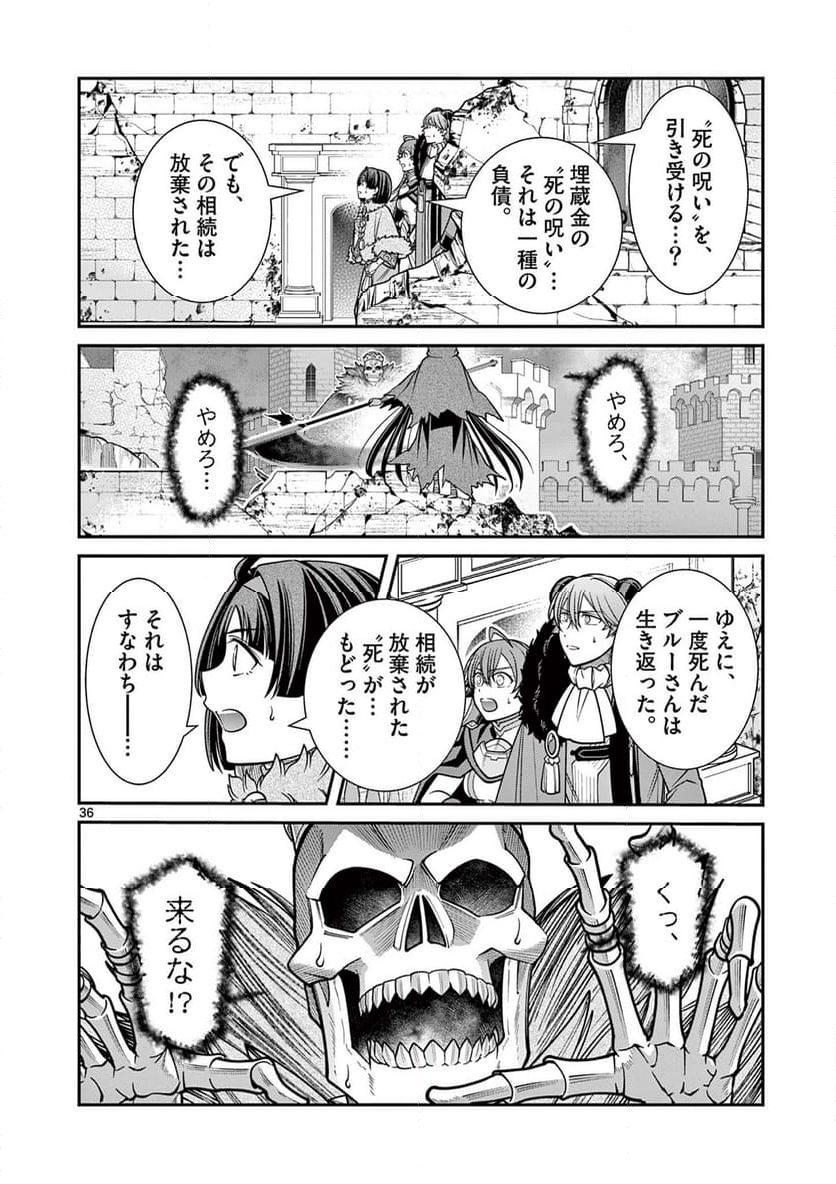 剣と魔法の税金対策@comic 第27.2話 - Trang 15