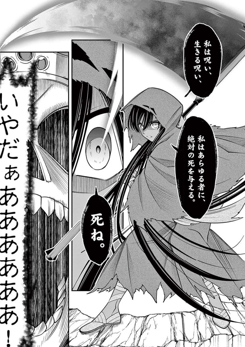 剣と魔法の税金対策@comic 第27.2話 - Trang 16
