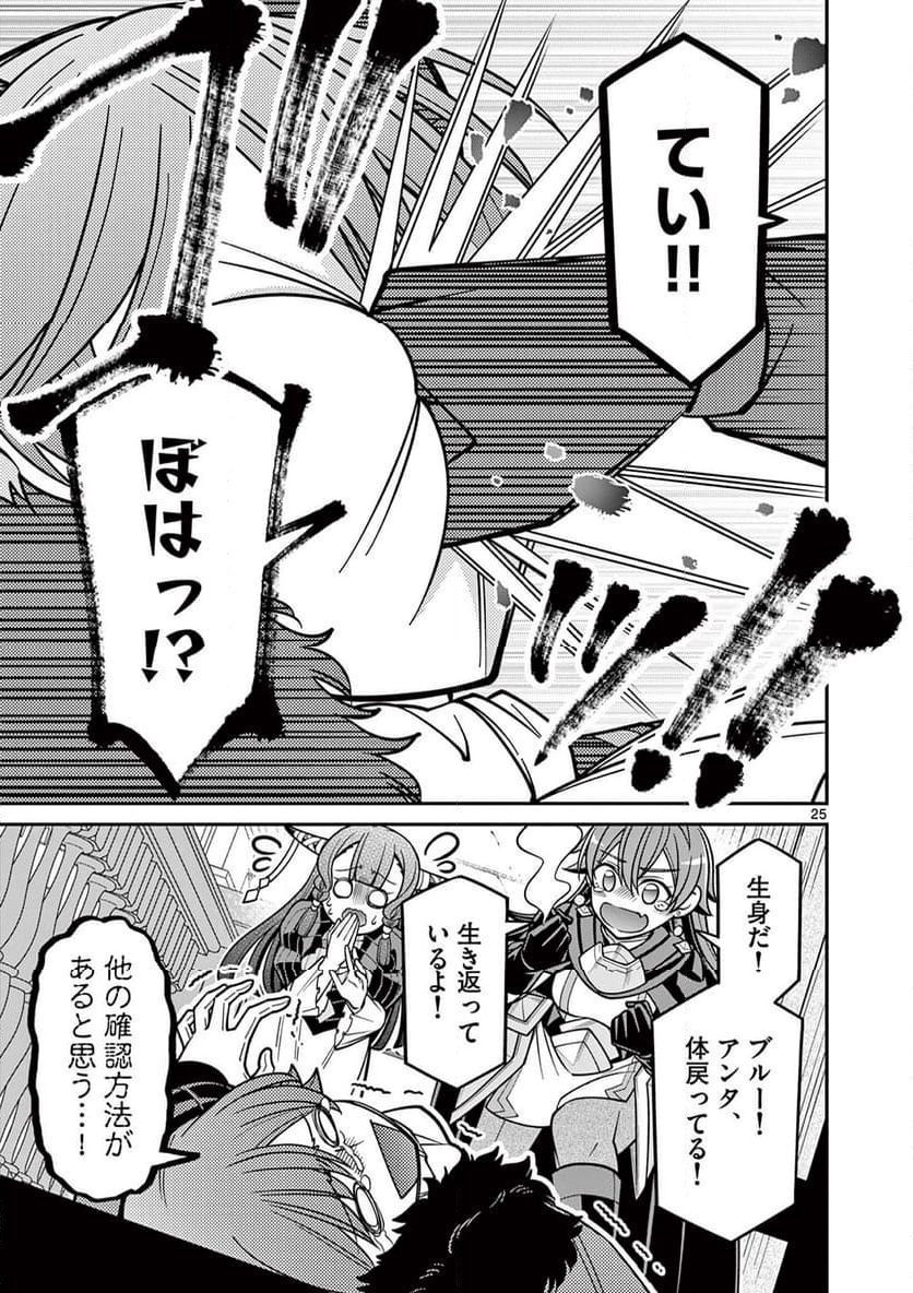 剣と魔法の税金対策@comic 第27.2話 - Trang 4